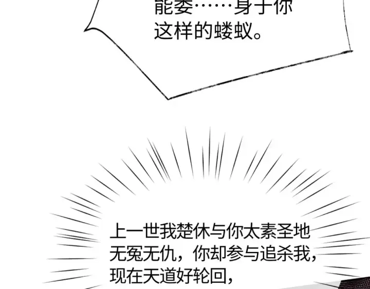 漫画《师尊：这个冲师逆徒才不是圣子》第2话 师尊！弟子这一世可不是废物！第39张图