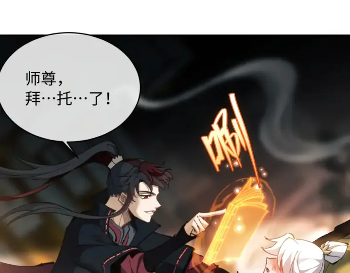漫画《师尊：这个冲师逆徒才不是圣子》第2话 师尊！弟子这一世可不是废物！第43张图