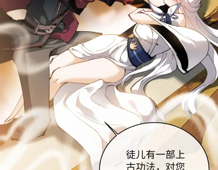 漫画《师尊：这个冲师逆徒才不是圣子》第2话 师尊！弟子这一世可不是废物！第44张图