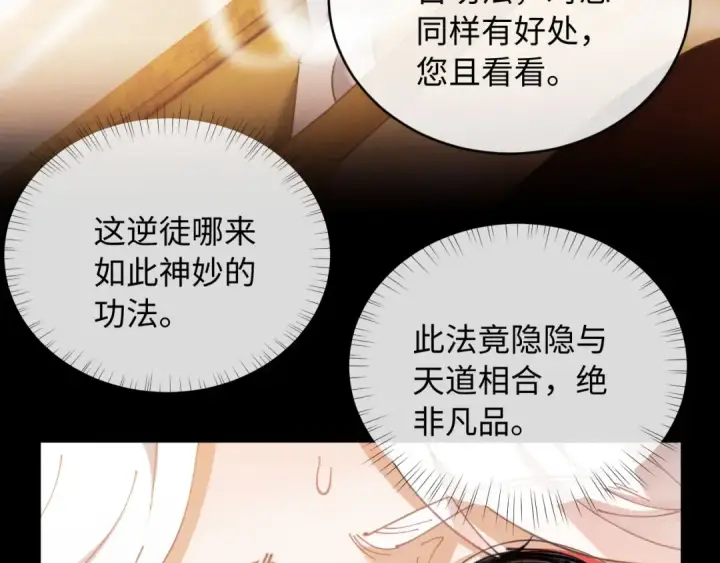 漫画《师尊：这个冲师逆徒才不是圣子》第2话 师尊！弟子这一世可不是废物！第45张图