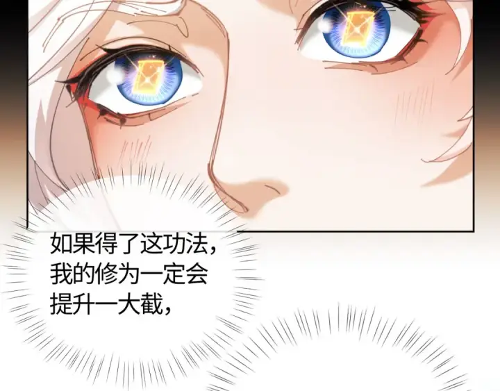 漫画《师尊：这个冲师逆徒才不是圣子》第2话 师尊！弟子这一世可不是废物！第46张图