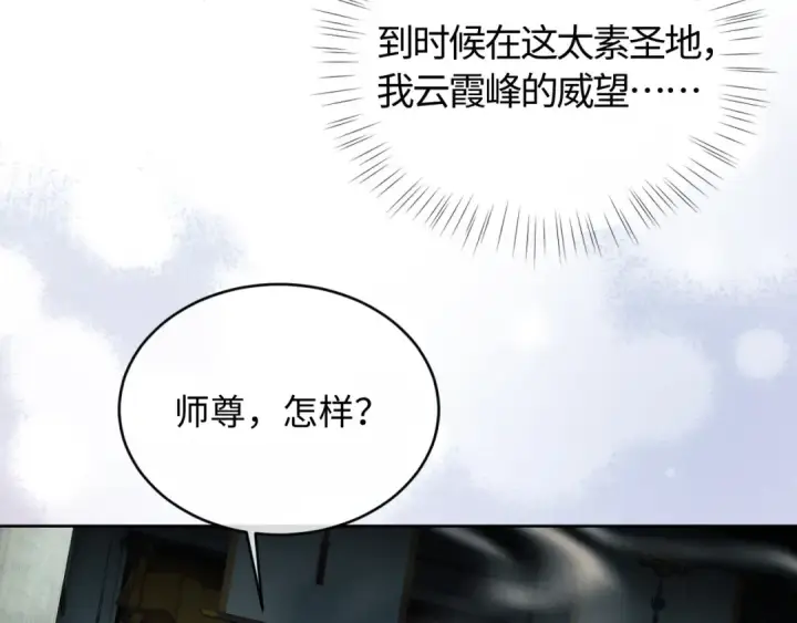 漫画《师尊：这个冲师逆徒才不是圣子》第2话 师尊！弟子这一世可不是废物！第47张图