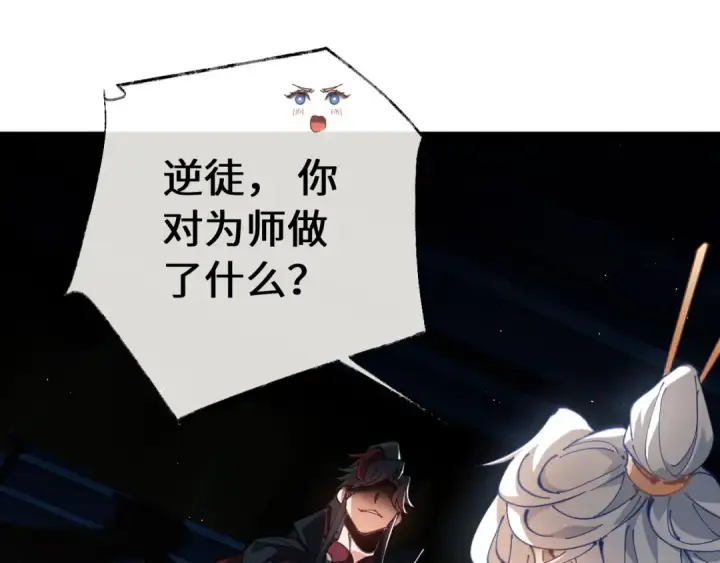 漫画《师尊：这个冲师逆徒才不是圣子》第2话 师尊！弟子这一世可不是废物！第5张图