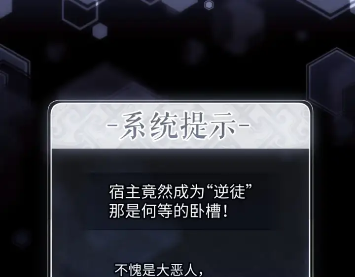 漫画《师尊：这个冲师逆徒才不是圣子》第2话 师尊！弟子这一世可不是废物！第54张图