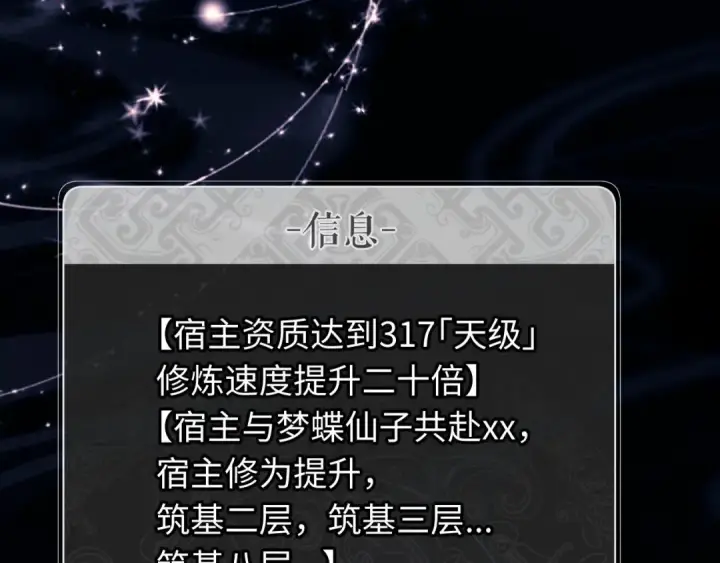 漫画《师尊：这个冲师逆徒才不是圣子》第2话 师尊！弟子这一世可不是废物！第61张图