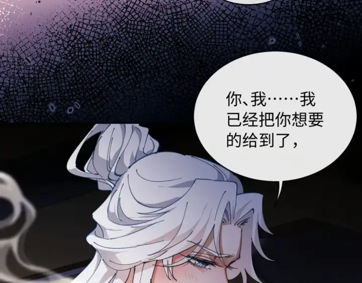漫画《师尊：这个冲师逆徒才不是圣子》第2话 师尊！弟子这一世可不是废物！第69张图