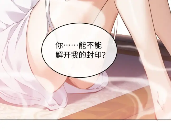 漫画《师尊：这个冲师逆徒才不是圣子》第2话 师尊！弟子这一世可不是废物！第71张图