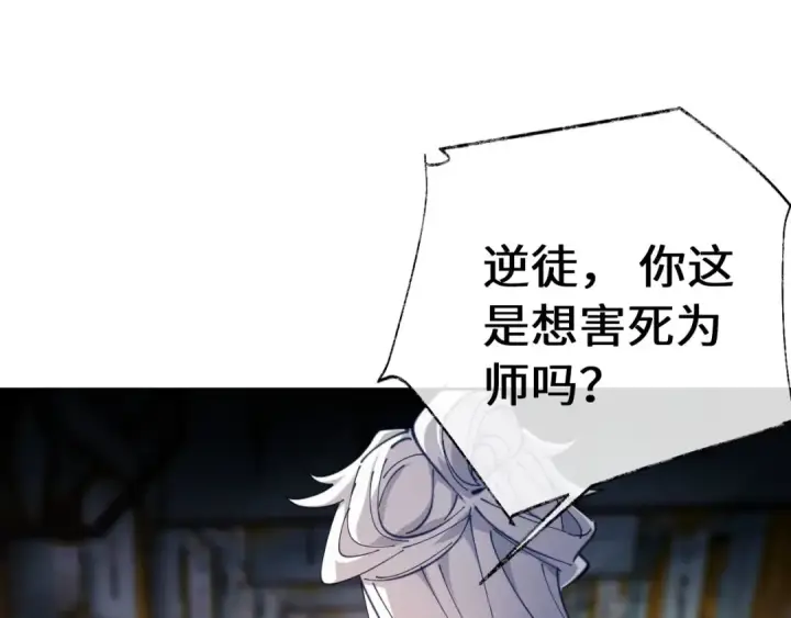 漫画《师尊：这个冲师逆徒才不是圣子》第2话 师尊！弟子这一世可不是废物！第74张图