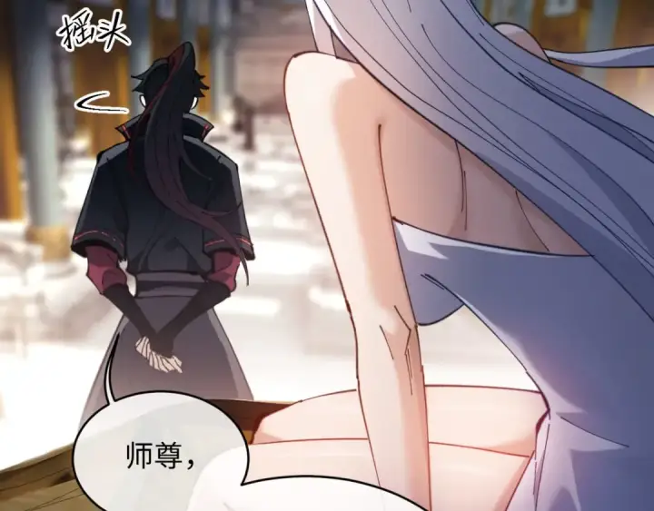 漫画《师尊：这个冲师逆徒才不是圣子》第2话 师尊！弟子这一世可不是废物！第75张图