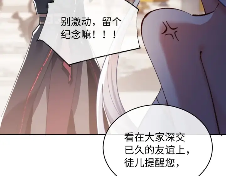 漫画《师尊：这个冲师逆徒才不是圣子》第2话 师尊！弟子这一世可不是废物！第83张图