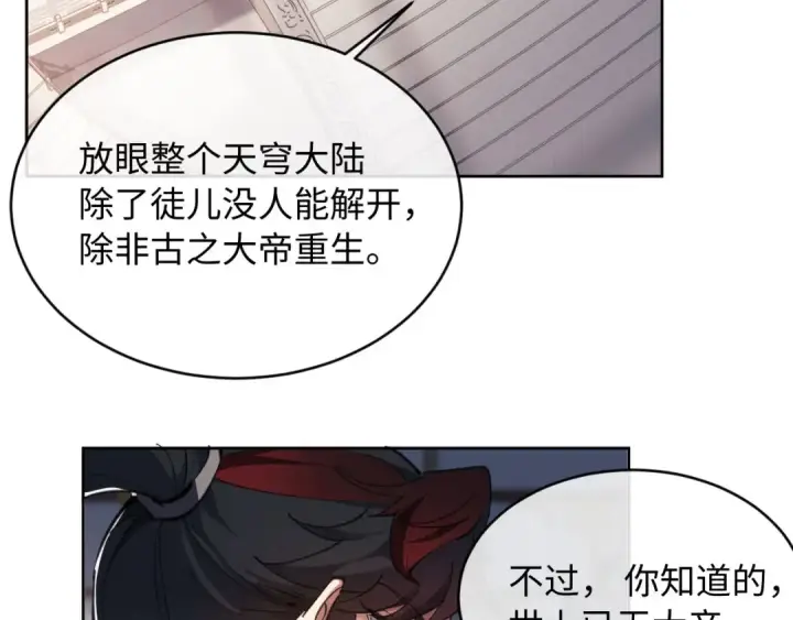 漫画《师尊：这个冲师逆徒才不是圣子》第2话 师尊！弟子这一世可不是废物！第85张图