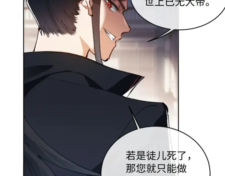 漫画《师尊：这个冲师逆徒才不是圣子》第2话 师尊！弟子这一世可不是废物！第86张图