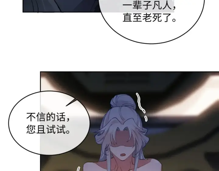 漫画《师尊：这个冲师逆徒才不是圣子》第2话 师尊！弟子这一世可不是废物！第87张图