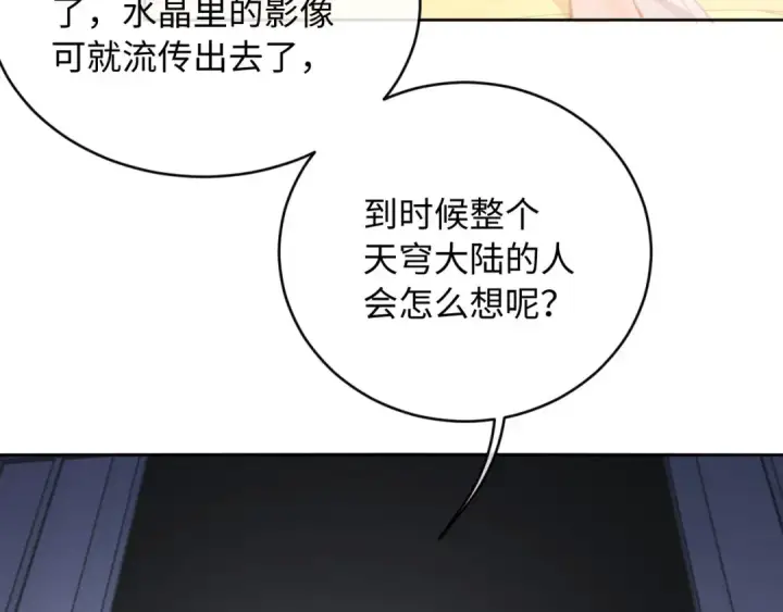 漫画《师尊：这个冲师逆徒才不是圣子》第2话 师尊！弟子这一世可不是废物！第89张图
