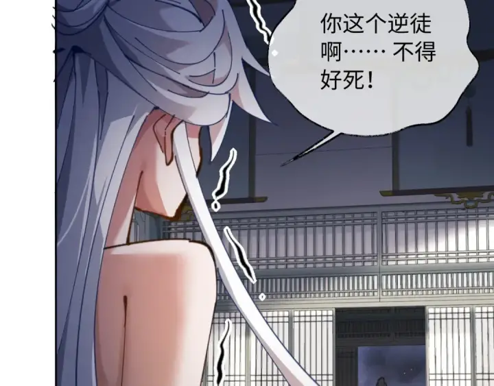 漫画《师尊：这个冲师逆徒才不是圣子》第2话 师尊！弟子这一世可不是废物！第93张图