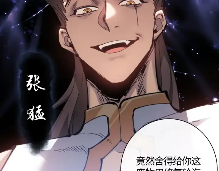 《师尊：这个冲师逆徒才不是圣子》第3话 突破？我有师尊我怕什么？图10