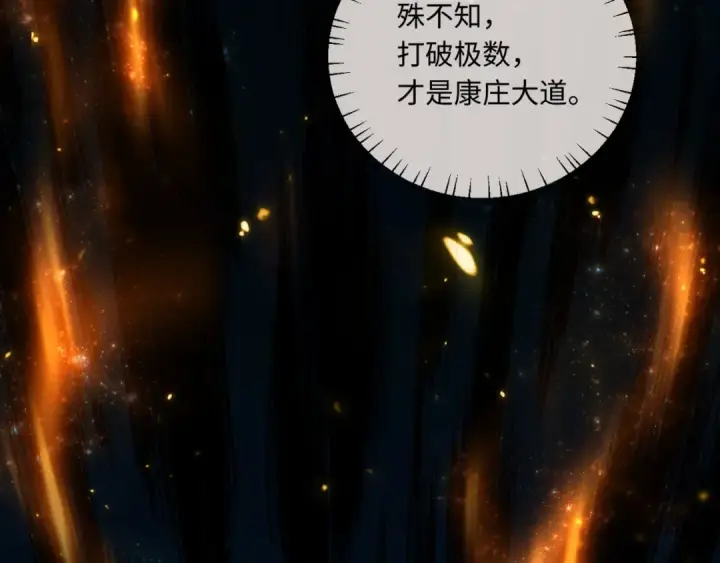《师尊：这个冲师逆徒才不是圣子》第3话 突破？我有师尊我怕什么？图100
