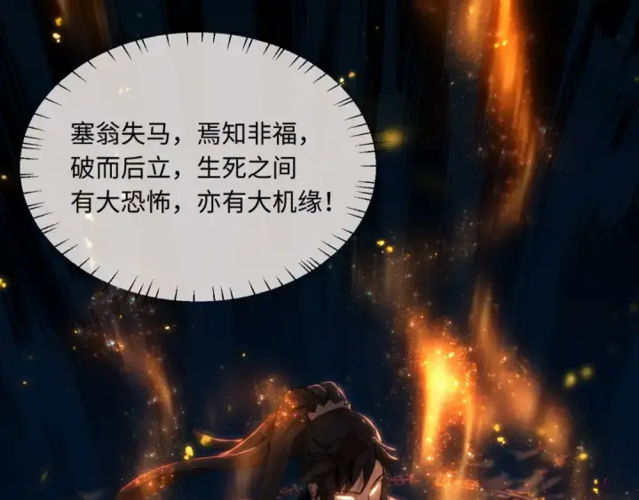 《师尊：这个冲师逆徒才不是圣子》第3话 突破？我有师尊我怕什么？图101