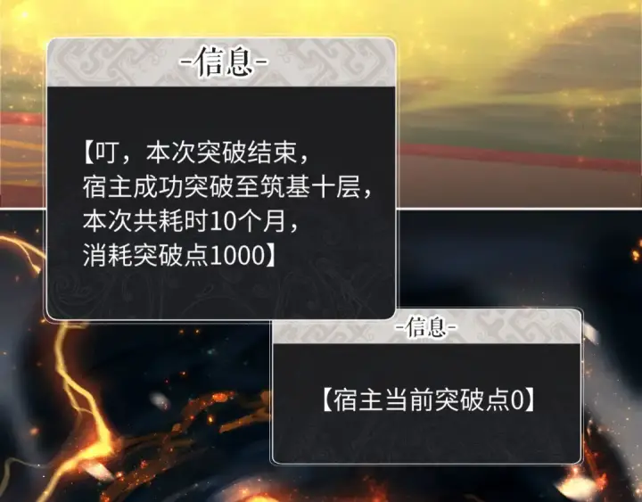 《师尊：这个冲师逆徒才不是圣子》第3话 突破？我有师尊我怕什么？图109
