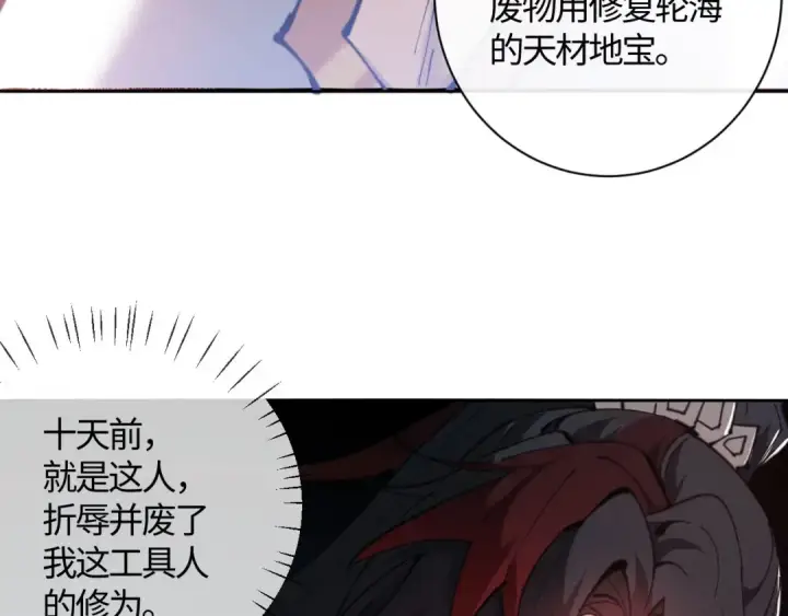 《师尊：这个冲师逆徒才不是圣子》第3话 突破？我有师尊我怕什么？图11