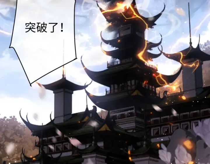《师尊：这个冲师逆徒才不是圣子》第3话 突破？我有师尊我怕什么？图111