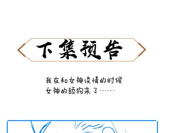 《师尊：这个冲师逆徒才不是圣子》第3话 突破？我有师尊我怕什么？图114