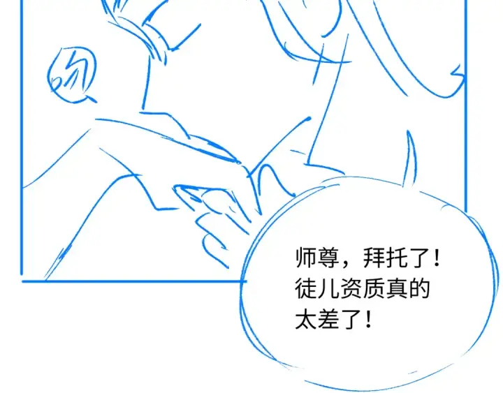 《师尊：这个冲师逆徒才不是圣子》第3话 突破？我有师尊我怕什么？图115