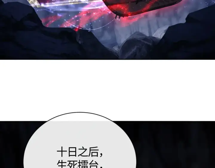 《师尊：这个冲师逆徒才不是圣子》第3话 突破？我有师尊我怕什么？图15