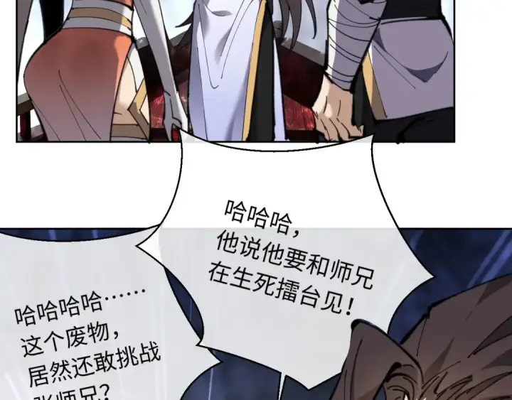 《师尊：这个冲师逆徒才不是圣子》第3话 突破？我有师尊我怕什么？图21