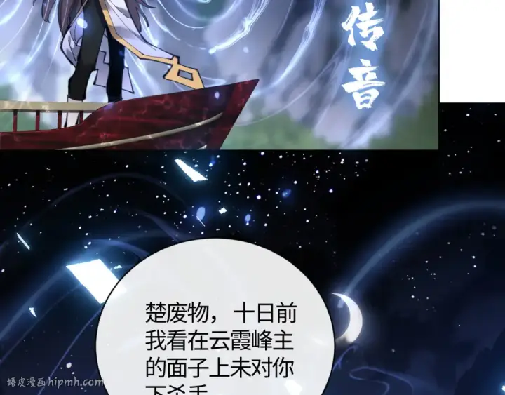 《师尊：这个冲师逆徒才不是圣子》第3话 突破？我有师尊我怕什么？图24