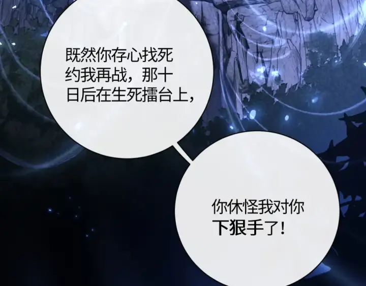 《师尊：这个冲师逆徒才不是圣子》第3话 突破？我有师尊我怕什么？图26