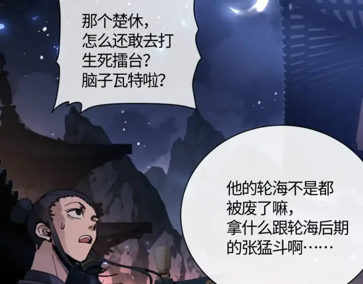 《师尊：这个冲师逆徒才不是圣子》第3话 突破？我有师尊我怕什么？图29