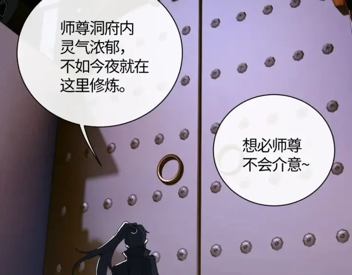 《师尊：这个冲师逆徒才不是圣子》第3话 突破？我有师尊我怕什么？图35