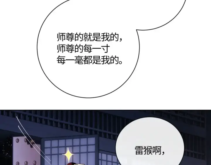 《师尊：这个冲师逆徒才不是圣子》第3话 突破？我有师尊我怕什么？图37