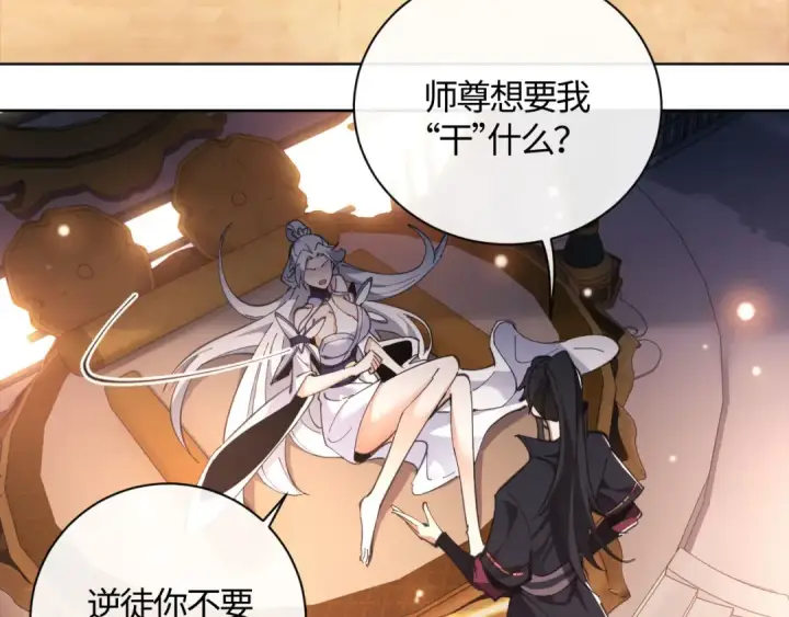 《师尊：这个冲师逆徒才不是圣子》第3话 突破？我有师尊我怕什么？图45