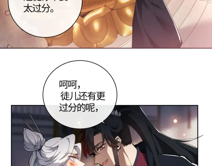 《师尊：这个冲师逆徒才不是圣子》第3话 突破？我有师尊我怕什么？图46
