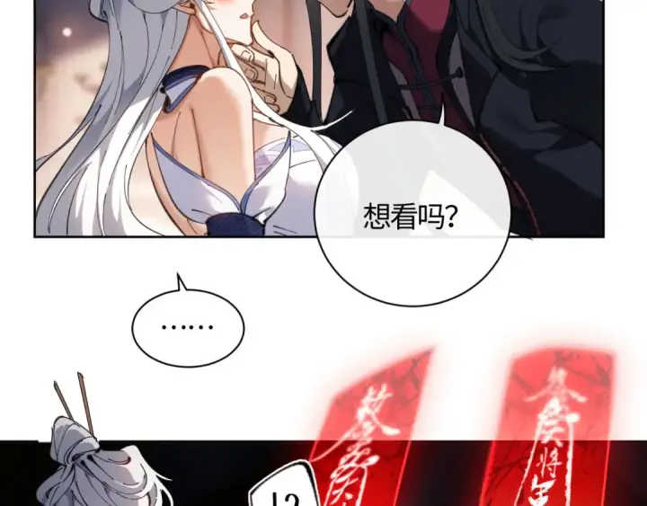 《师尊：这个冲师逆徒才不是圣子》第3话 突破？我有师尊我怕什么？图47