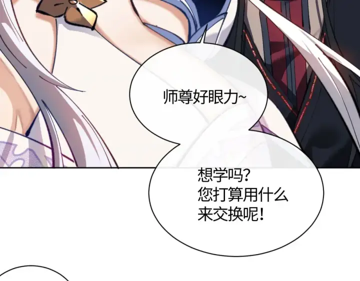 《师尊：这个冲师逆徒才不是圣子》第3话 突破？我有师尊我怕什么？图58