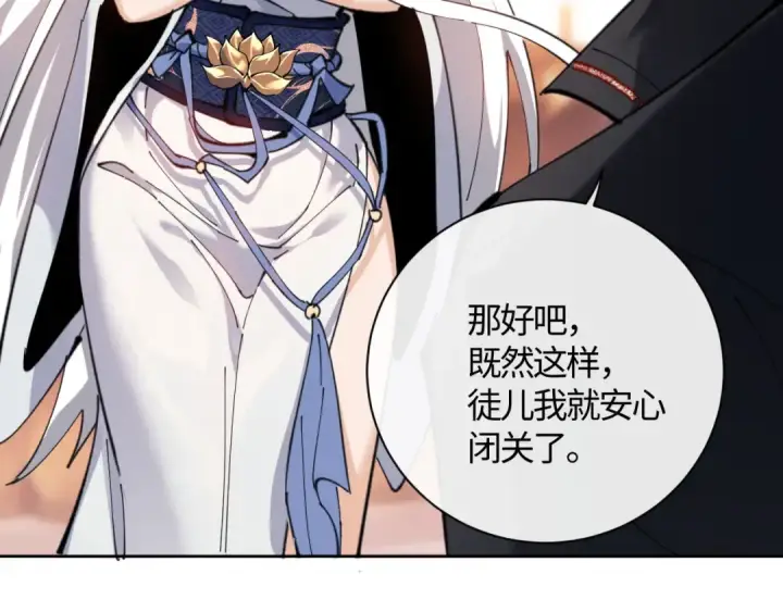 《师尊：这个冲师逆徒才不是圣子》第3话 突破？我有师尊我怕什么？图60