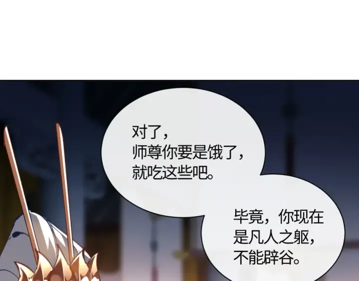《师尊：这个冲师逆徒才不是圣子》第3话 突破？我有师尊我怕什么？图61