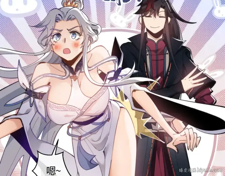 《师尊：这个冲师逆徒才不是圣子》第3话 突破？我有师尊我怕什么？图64