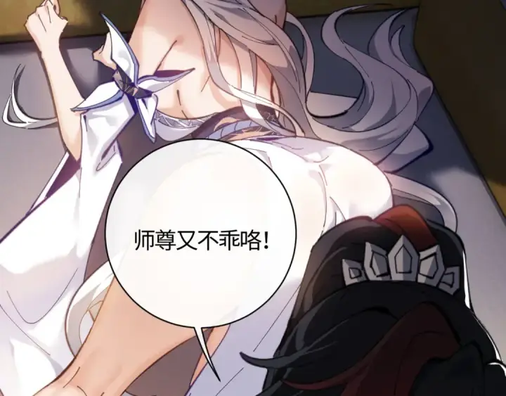 《师尊：这个冲师逆徒才不是圣子》第3话 突破？我有师尊我怕什么？图66