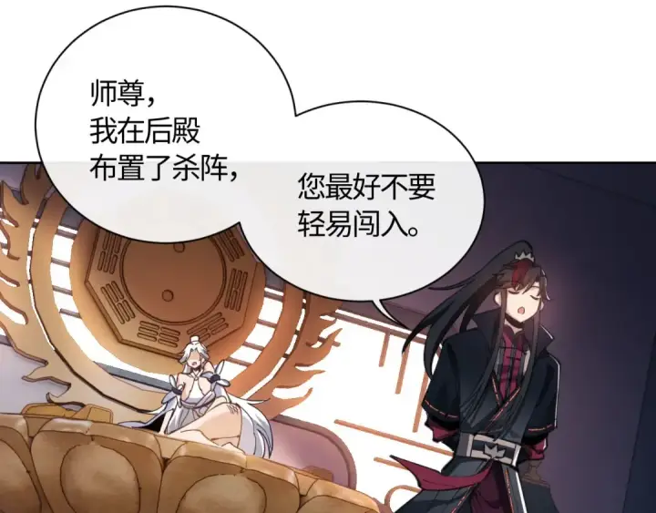 《师尊：这个冲师逆徒才不是圣子》第3话 突破？我有师尊我怕什么？图68