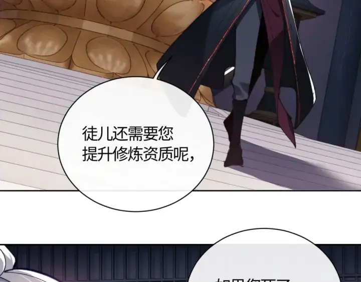 《师尊：这个冲师逆徒才不是圣子》第3话 突破？我有师尊我怕什么？图69