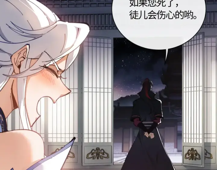 《师尊：这个冲师逆徒才不是圣子》第3话 突破？我有师尊我怕什么？图70