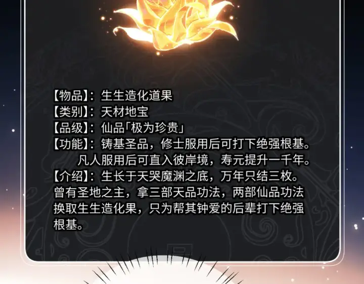 《师尊：这个冲师逆徒才不是圣子》第3话 突破？我有师尊我怕什么？图75