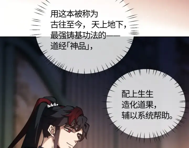 《师尊：这个冲师逆徒才不是圣子》第3话 突破？我有师尊我怕什么？图76