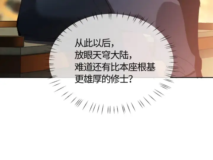 《师尊：这个冲师逆徒才不是圣子》第3话 突破？我有师尊我怕什么？图78