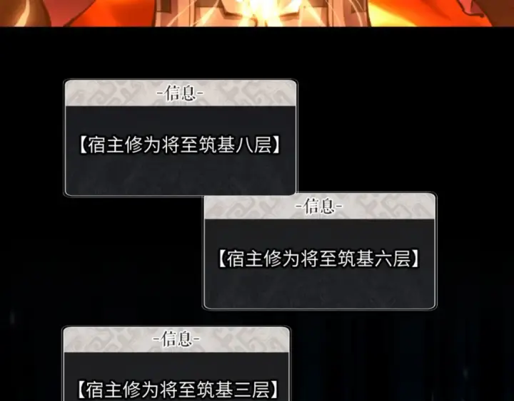 《师尊：这个冲师逆徒才不是圣子》第3话 突破？我有师尊我怕什么？图85