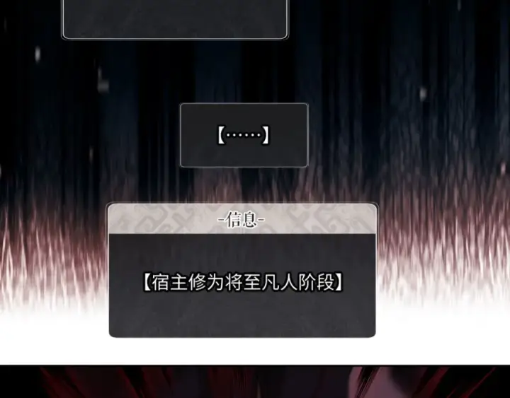 《师尊：这个冲师逆徒才不是圣子》第3话 突破？我有师尊我怕什么？图86